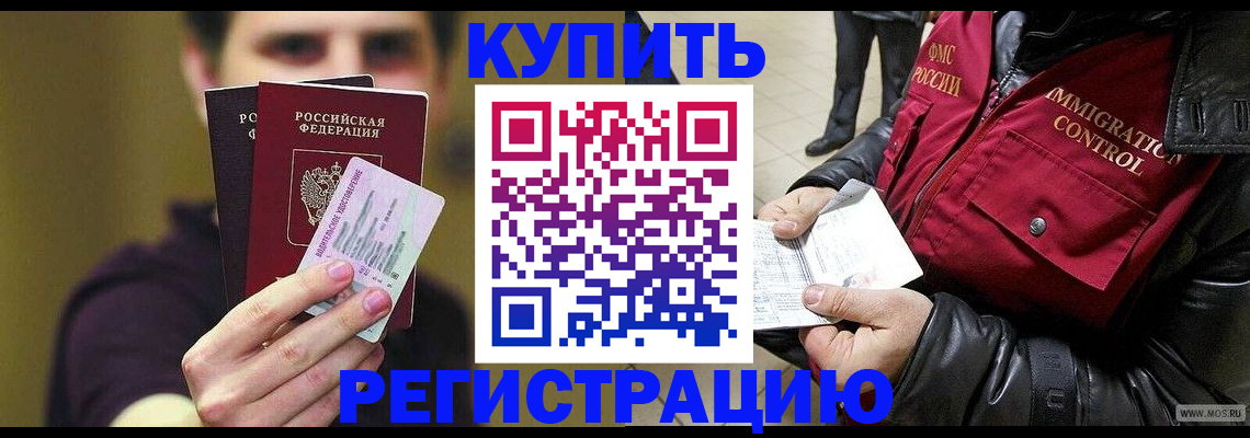 постоянная прописка с договорными гарантиями в Вельске