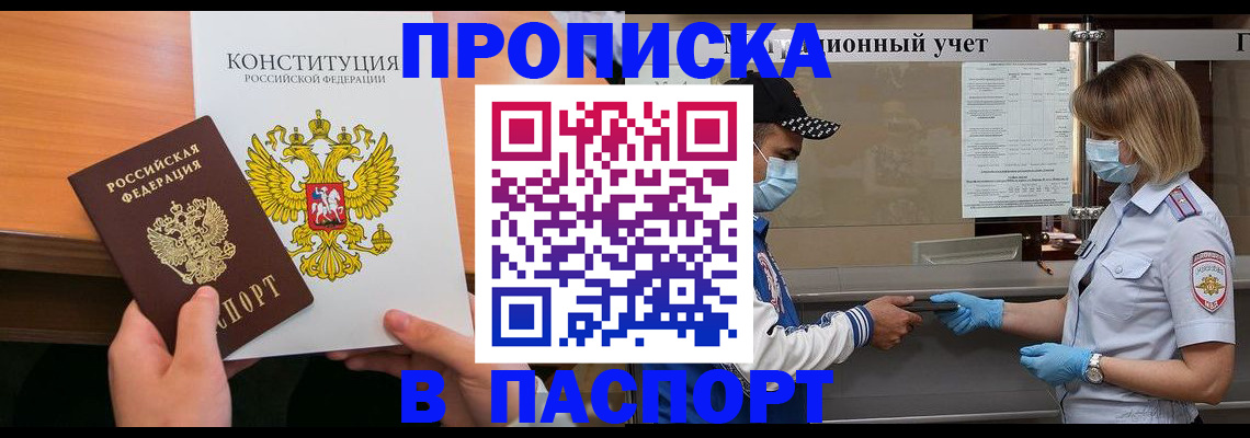прописка законно в Вельске